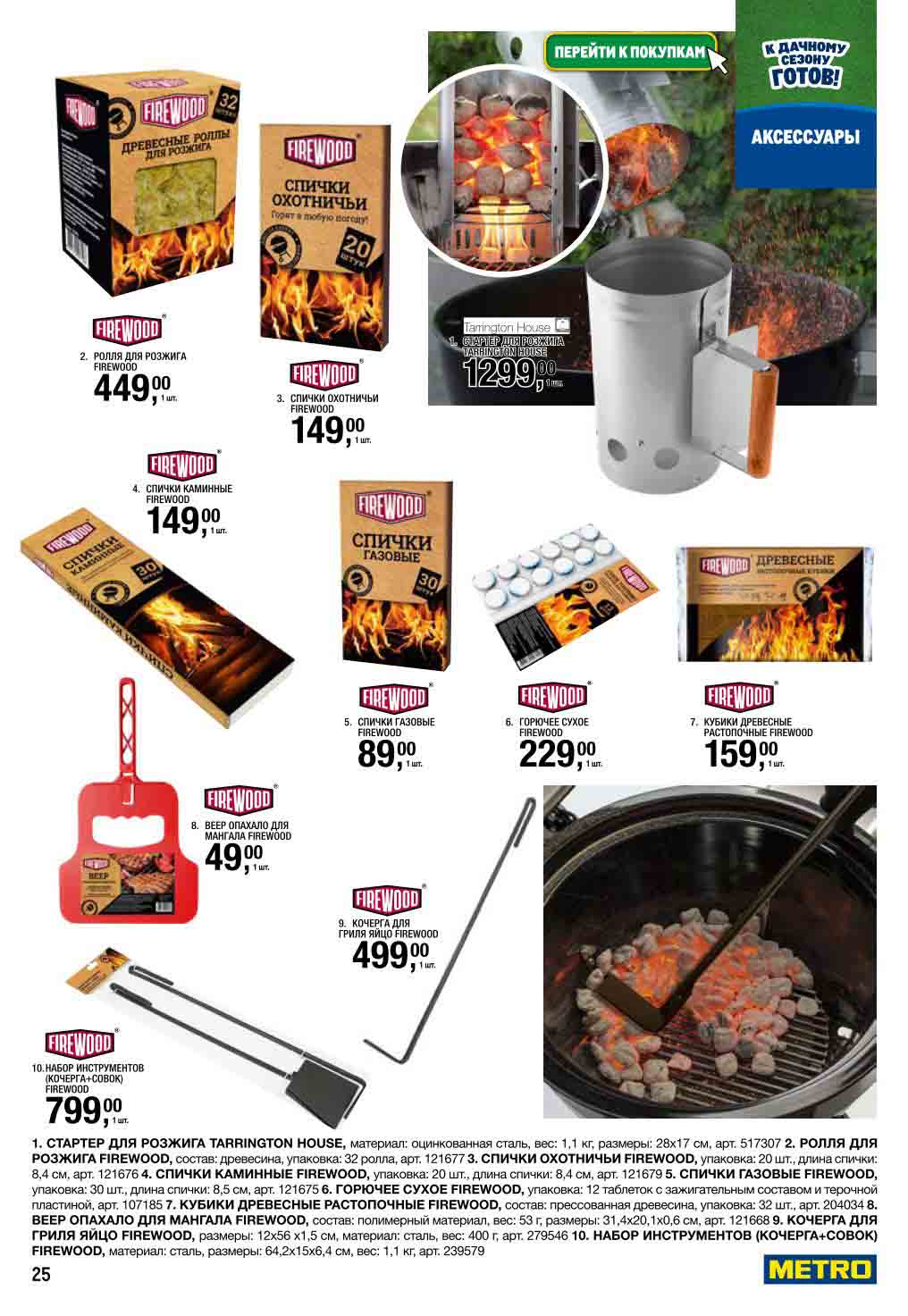 Ролля для розжига 449₽, спички охотничьи | Безопасный розжиг | Сухое горючее, кубики растопочные. Кочерги, наборы инструментов.